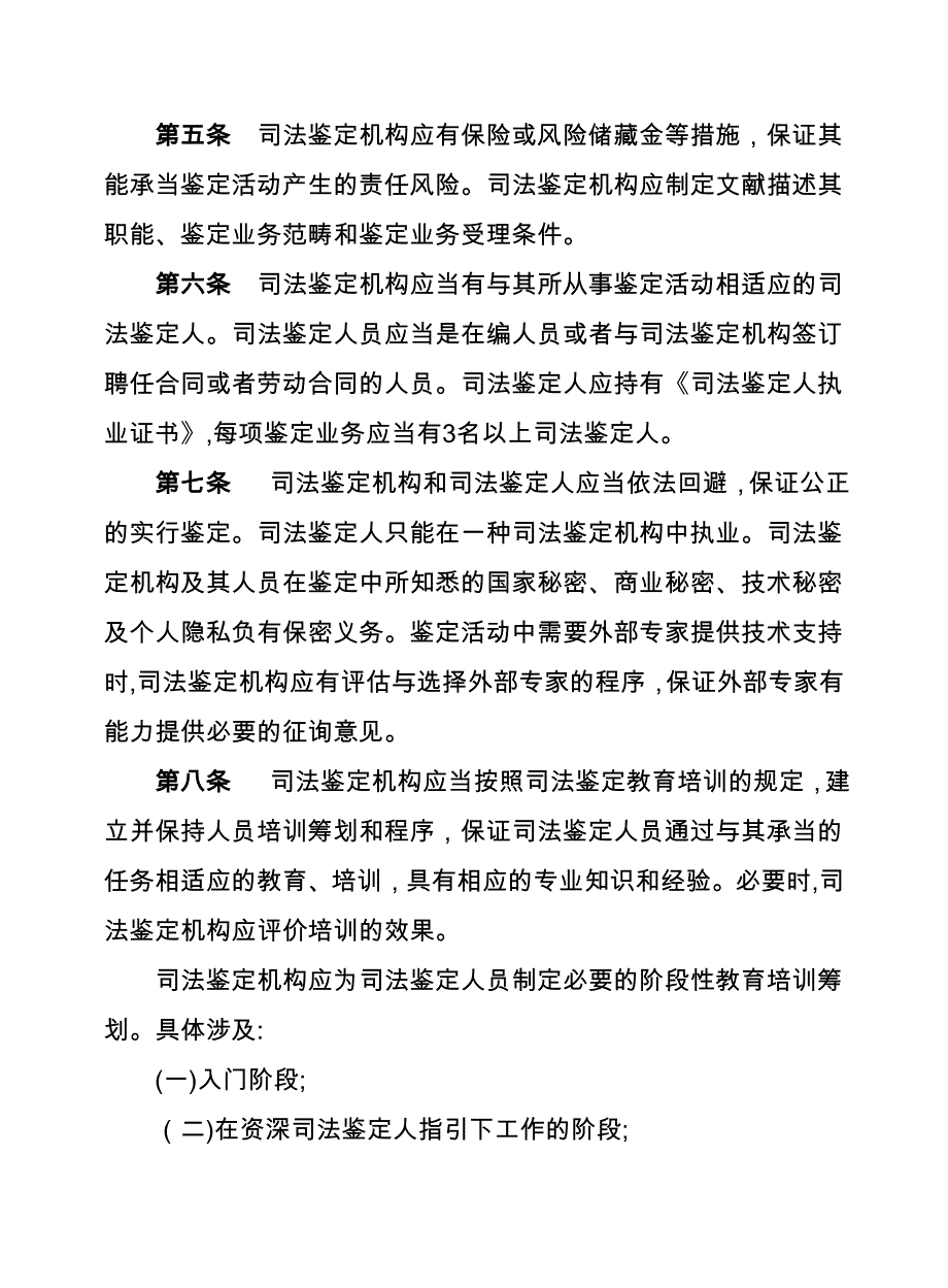 检验检测机构资质认定-司法鉴定机构评审补充要求_第2页