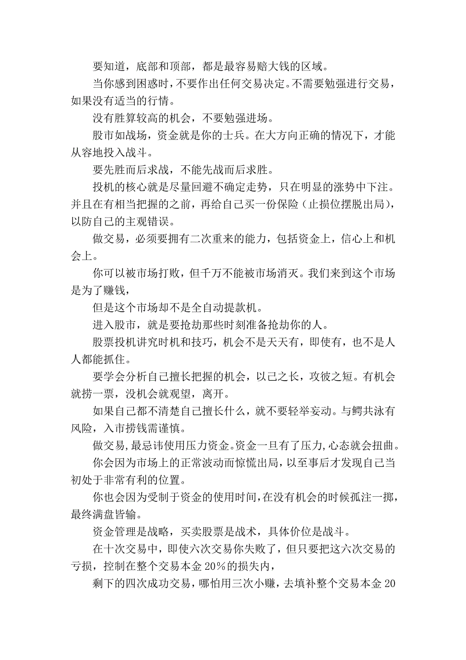 一篇散户操盘手永远珍藏的文章.doc_第3页