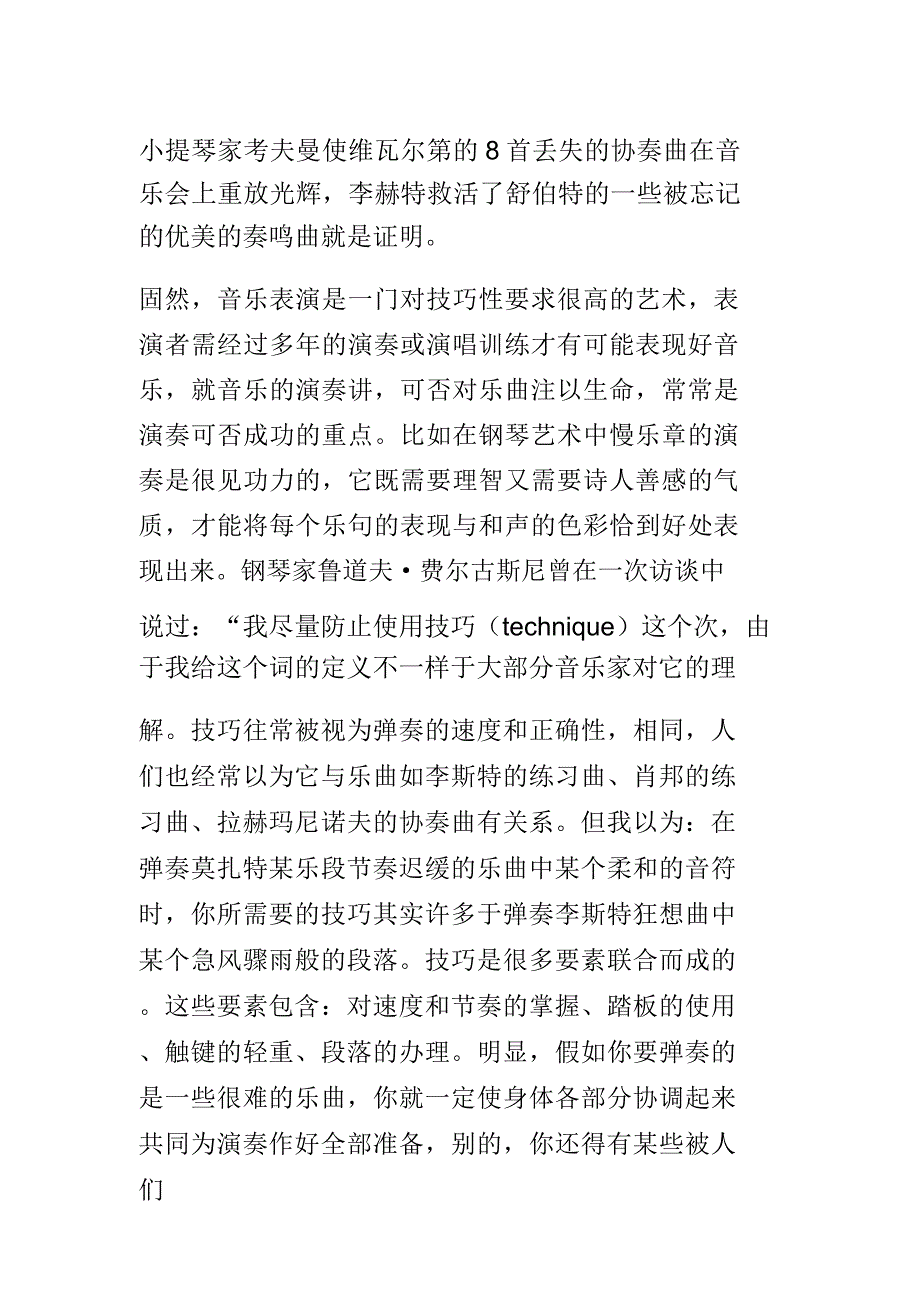 音乐的艺术特征.docx_第2页