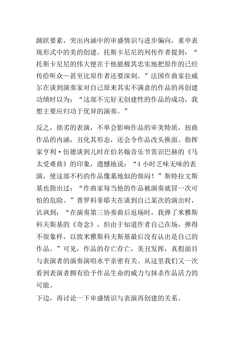 音乐的艺术特征.docx_第4页