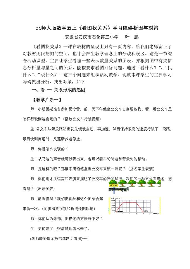 《看图找关系》学习障碍析因与对策