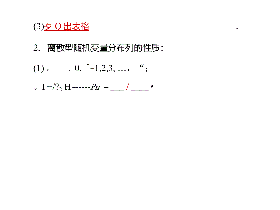 2.3.1离散型随机变量的数学期望(一)_第5页