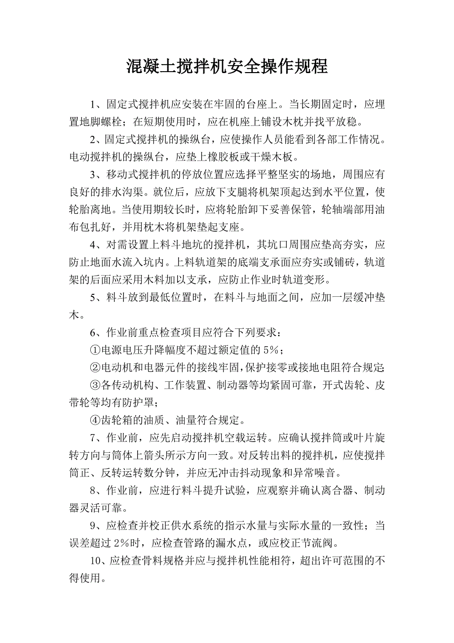 建设施工人员安全操作规程_第2页