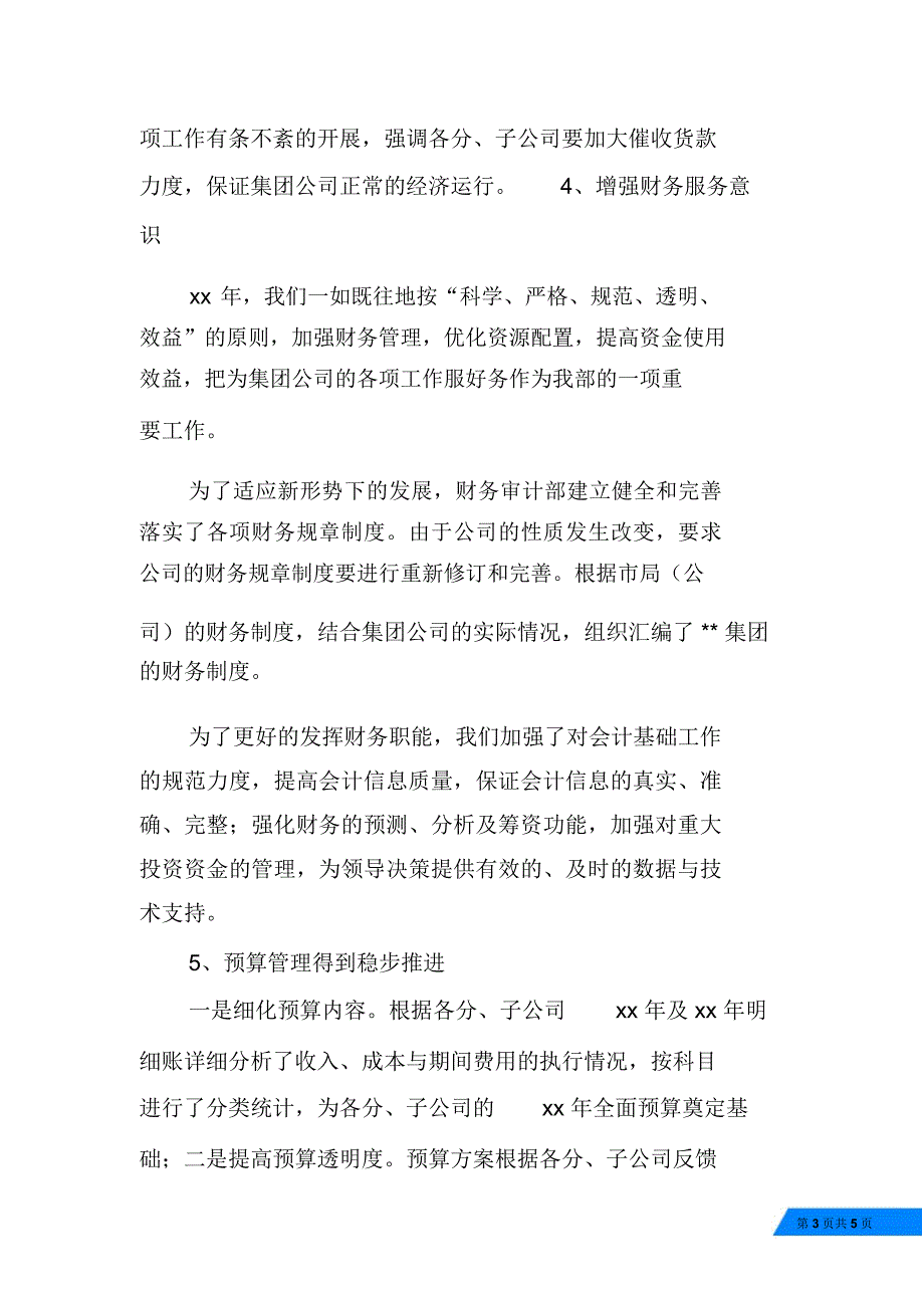 集团公司财务审计部年终总结及工作思路_第3页