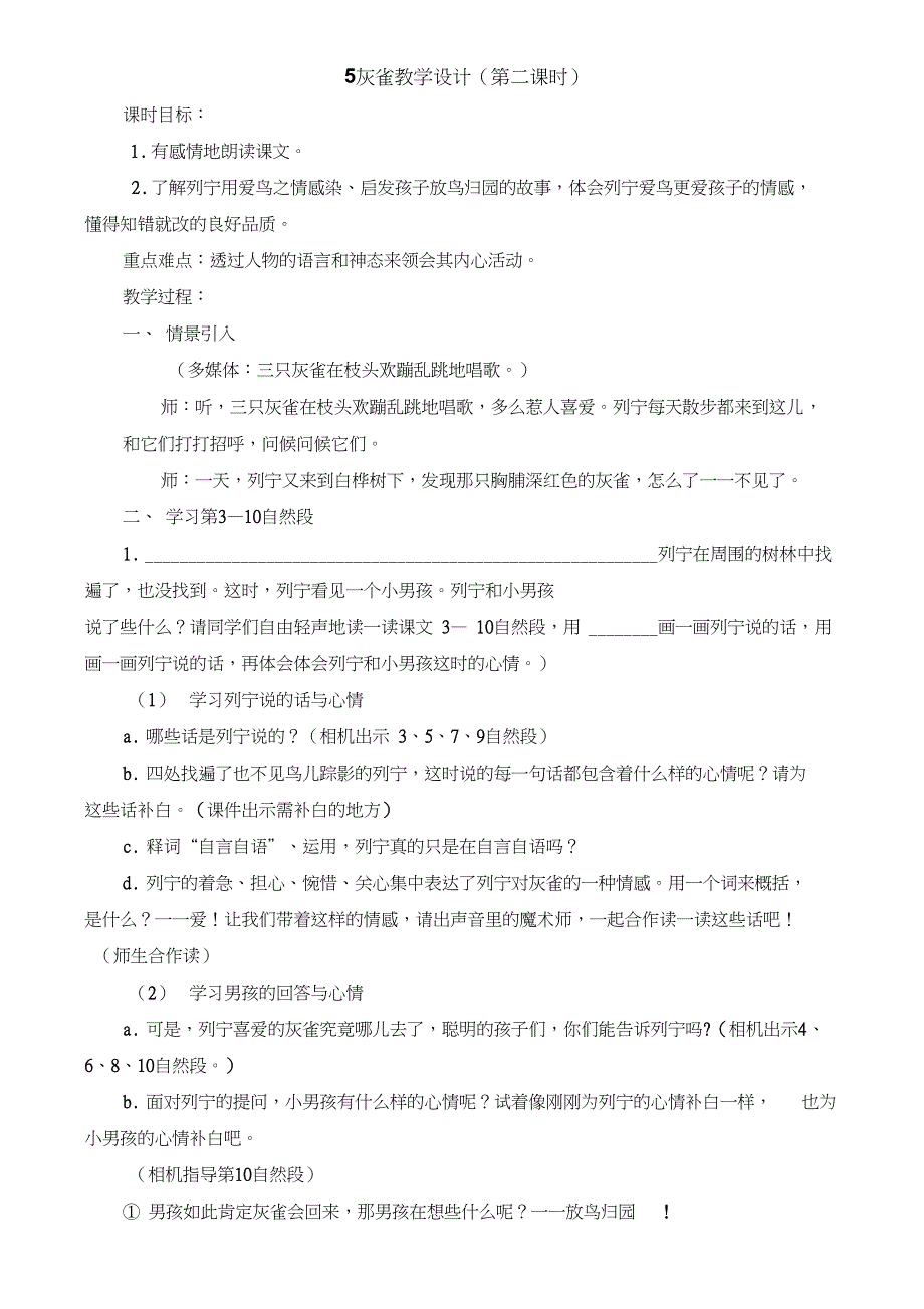 新三年级语文上册《八单元26灰雀》优课导学案7_第1页