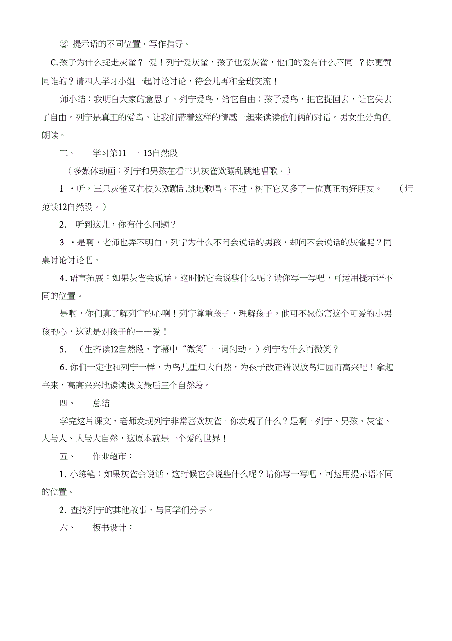 新三年级语文上册《八单元26灰雀》优课导学案7_第2页