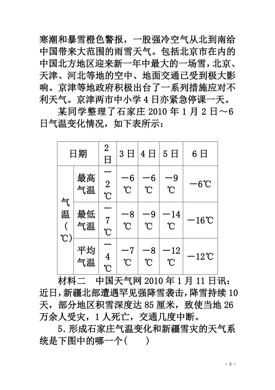 高中地理第二章中国的自然灾害第四节中国的气象灾害（第2课时）课时作业新人教版选修5_第3页