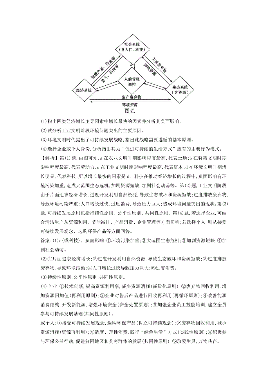 新版高考地理总复习人教通用习题：第十一章 人类与地理环境的协调发展 高效演练 跟踪检测 11 Word版含答案_第3页