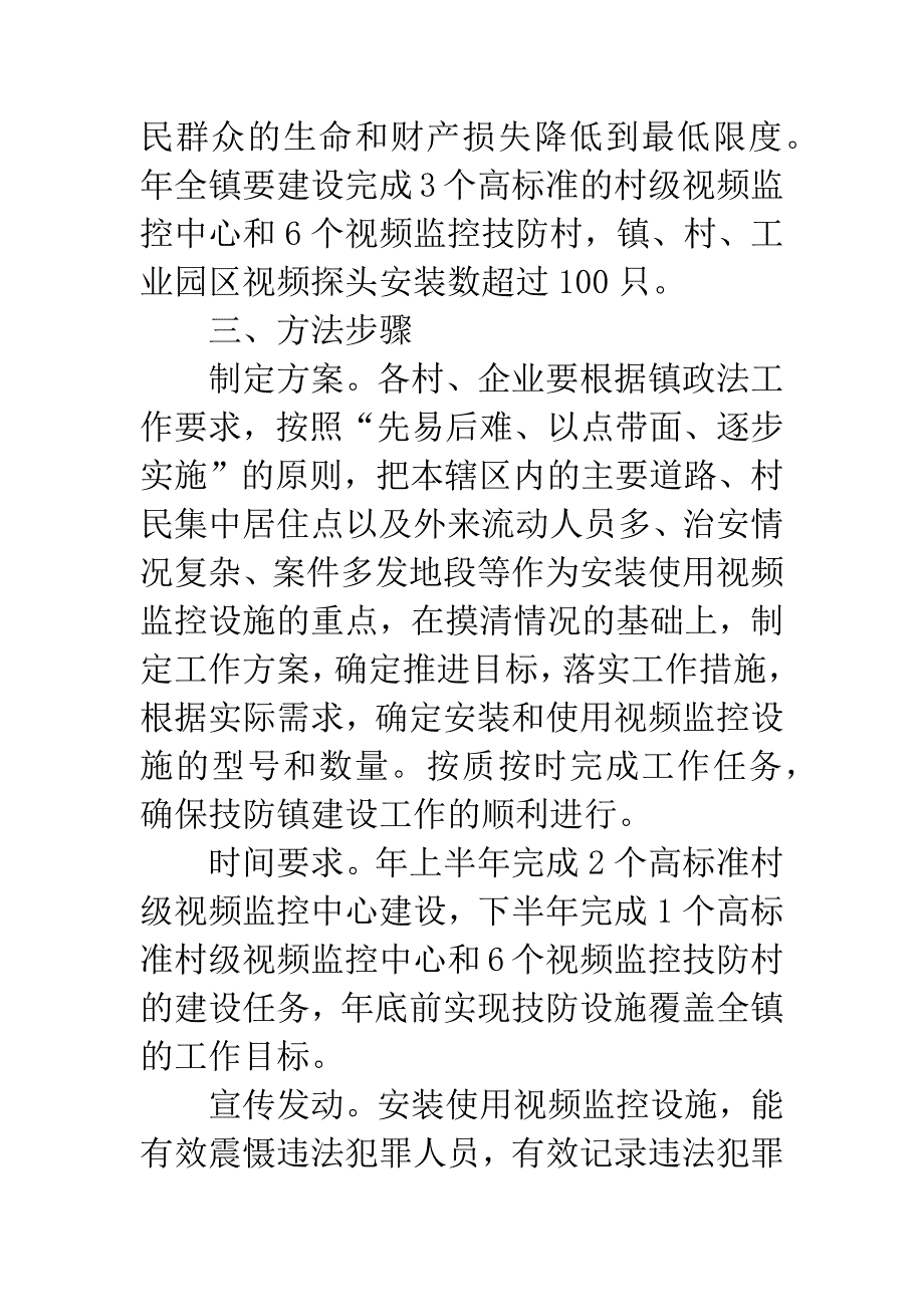 全镇基层科技防范建设总结.docx_第2页