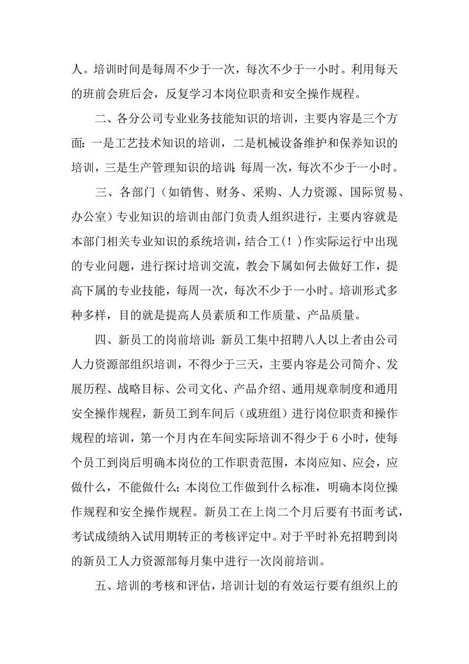 公司员工培训工作计划.docx_第2页