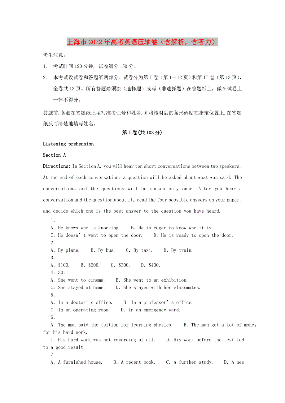 上海市2022年高考英语压轴卷（含解析含听力）_第1页