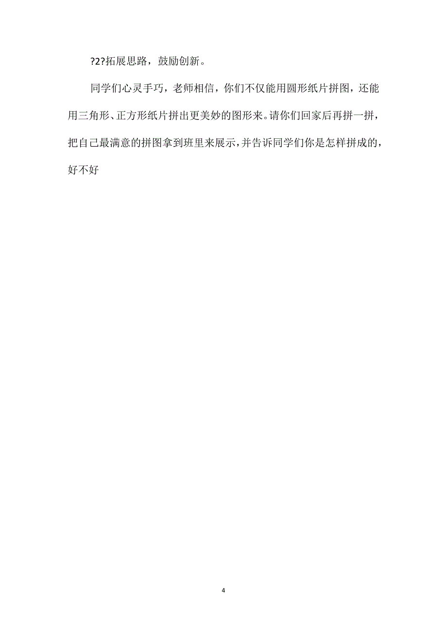 小学六年级语文教案-《口语交际-我会拼图》教学设计_第4页