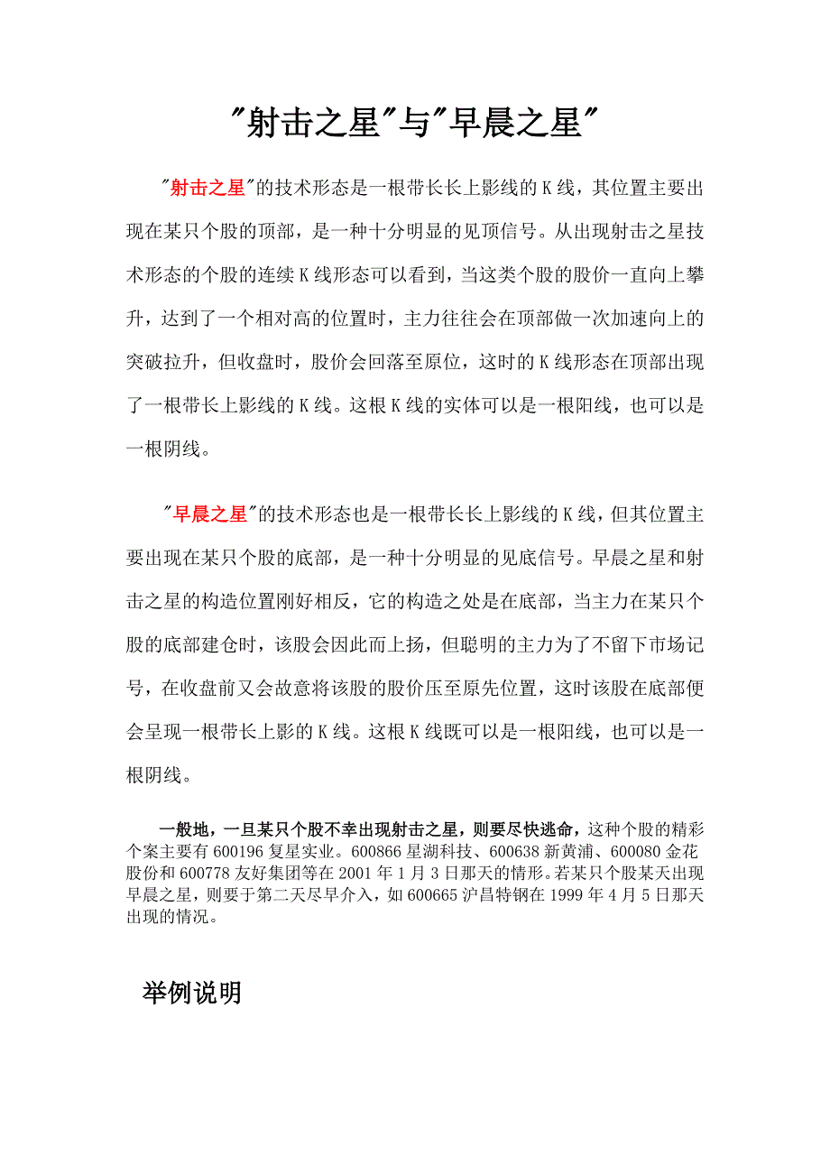 射击之星与早晨之星.doc_第1页