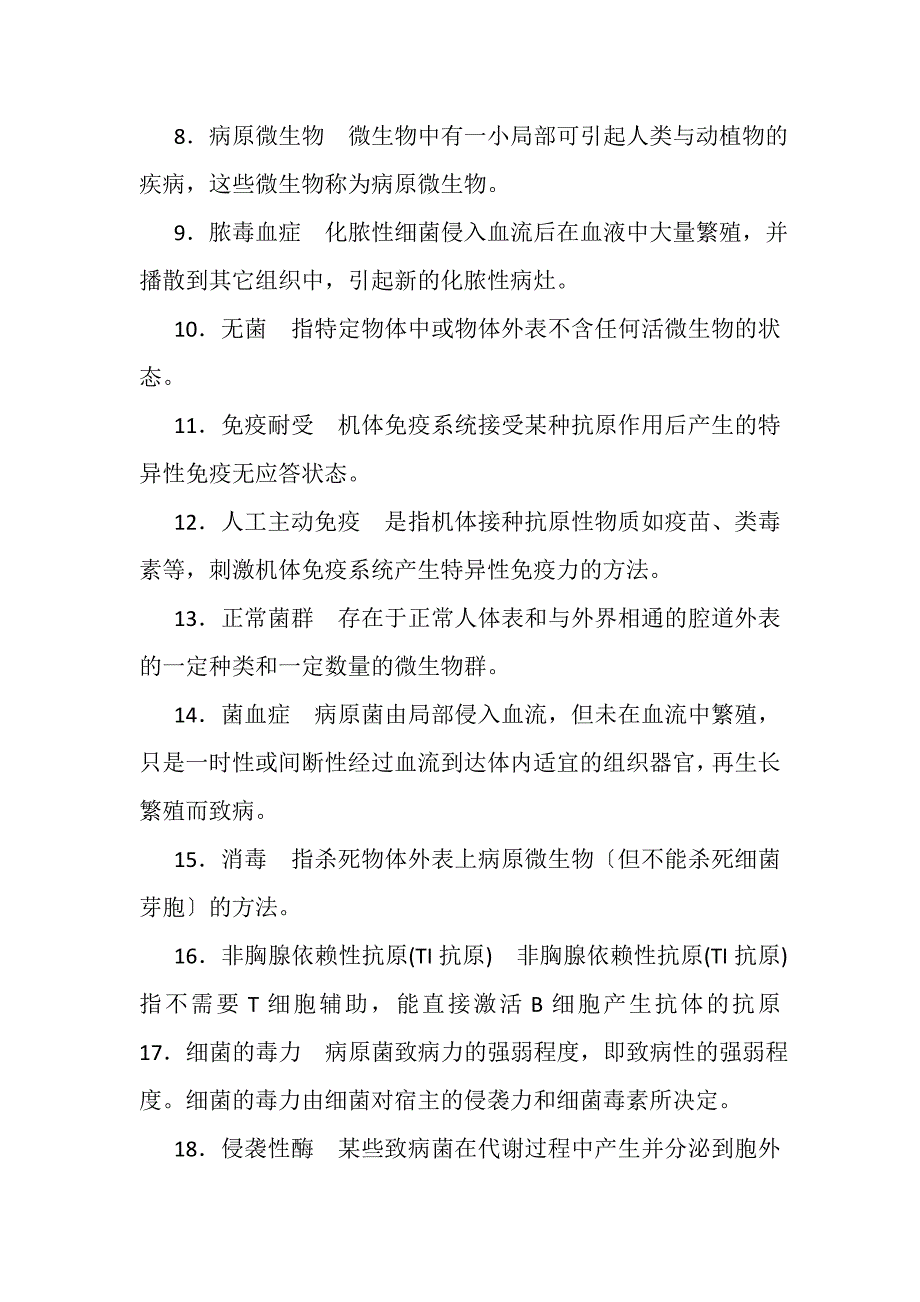 2023年国家开放大学电大专科《医学免疫学与微生物学》名词解释填空题题库及答案2120.DOC_第2页