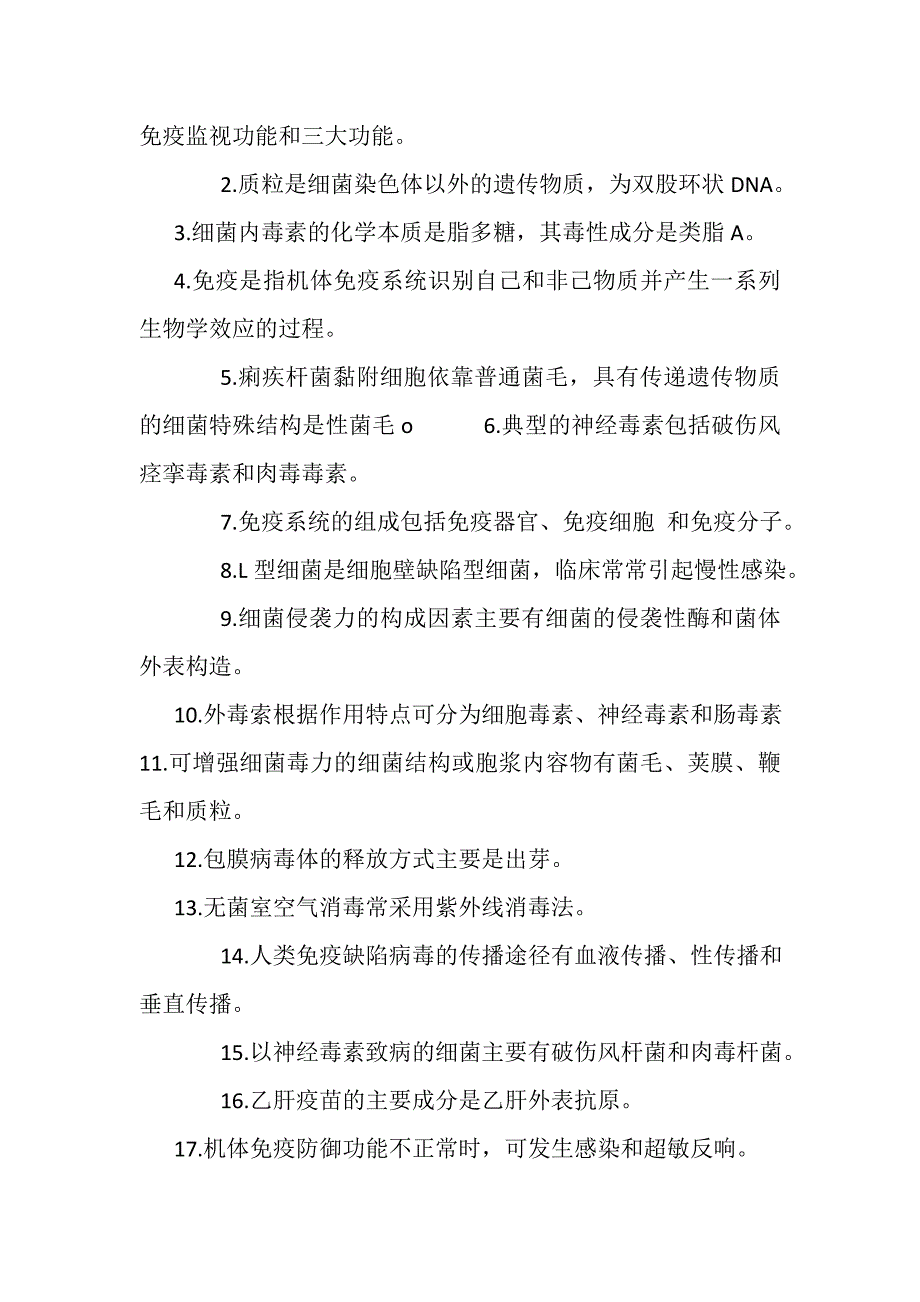 2023年国家开放大学电大专科《医学免疫学与微生物学》名词解释填空题题库及答案2120.DOC_第4页