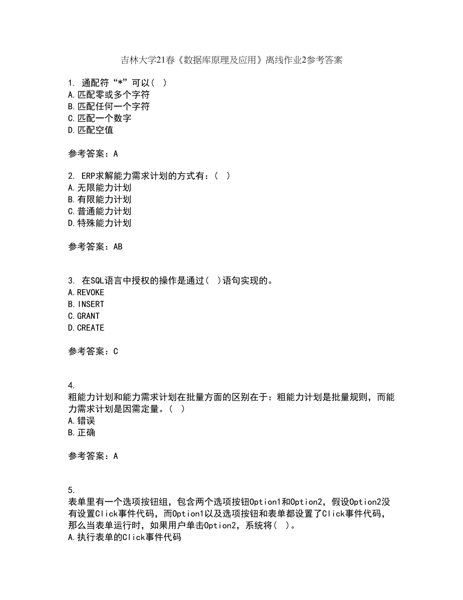 吉林大学21春《数据库原理及应用》离线作业2参考答案74_第1页