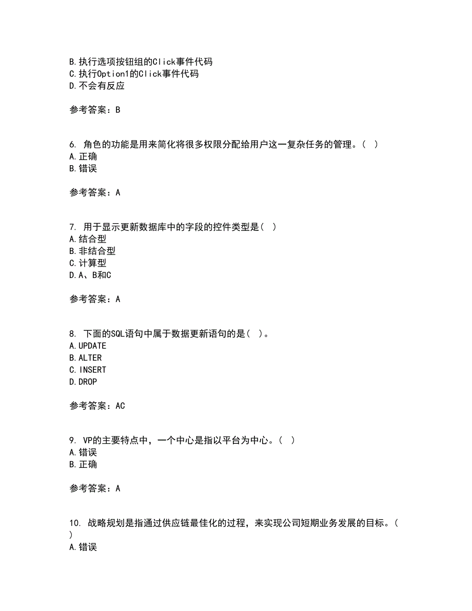 吉林大学21春《数据库原理及应用》离线作业2参考答案74_第2页