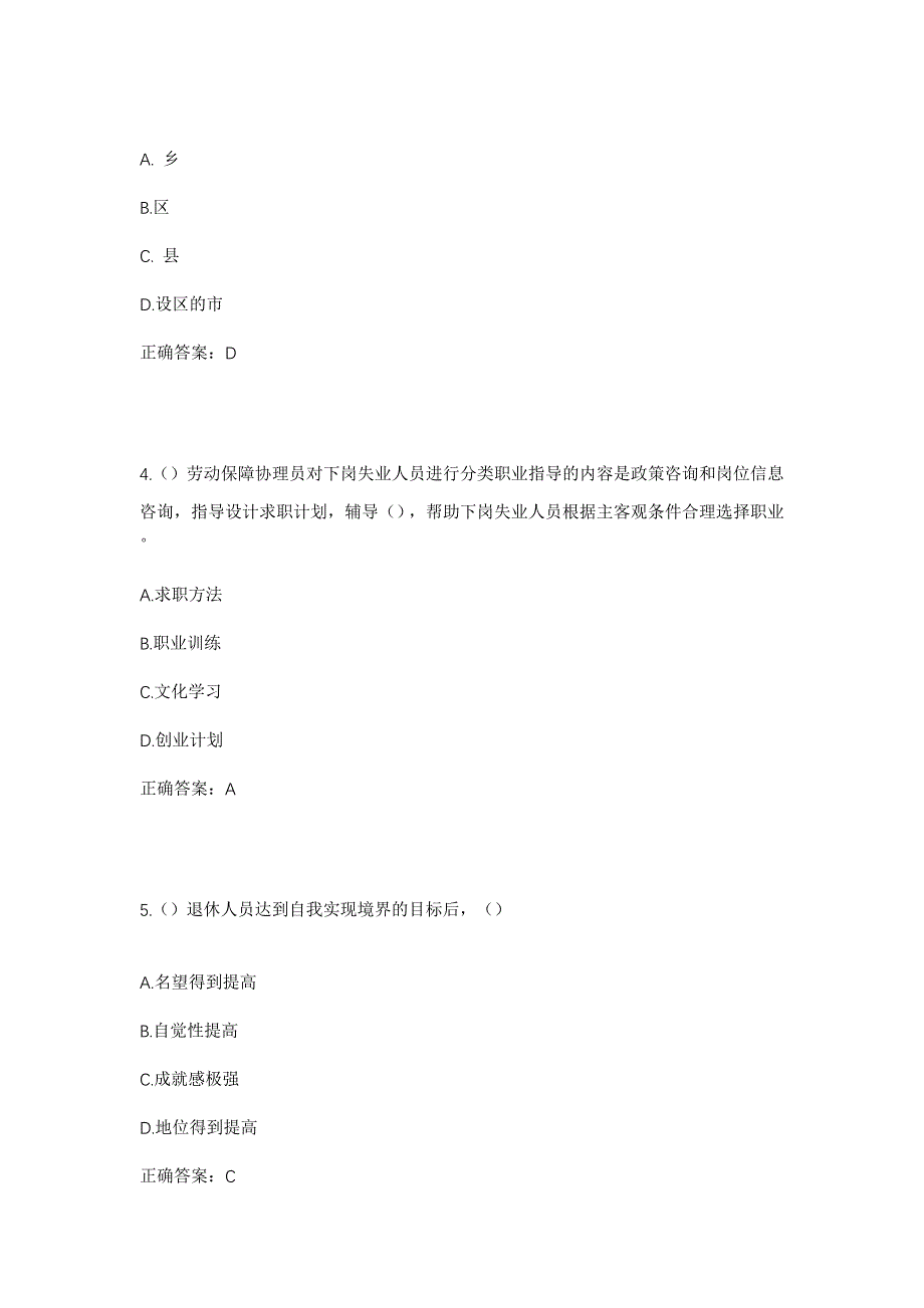 2023年湖北省武汉市黄陂区李集街道郑店村社区工作人员考试模拟题及答案_第2页