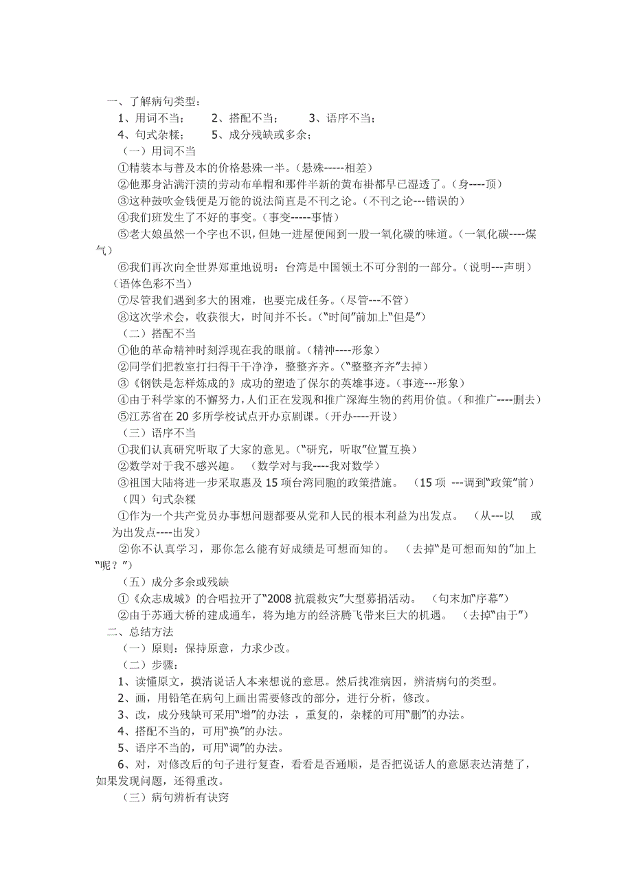 病句修改 .doc_第1页