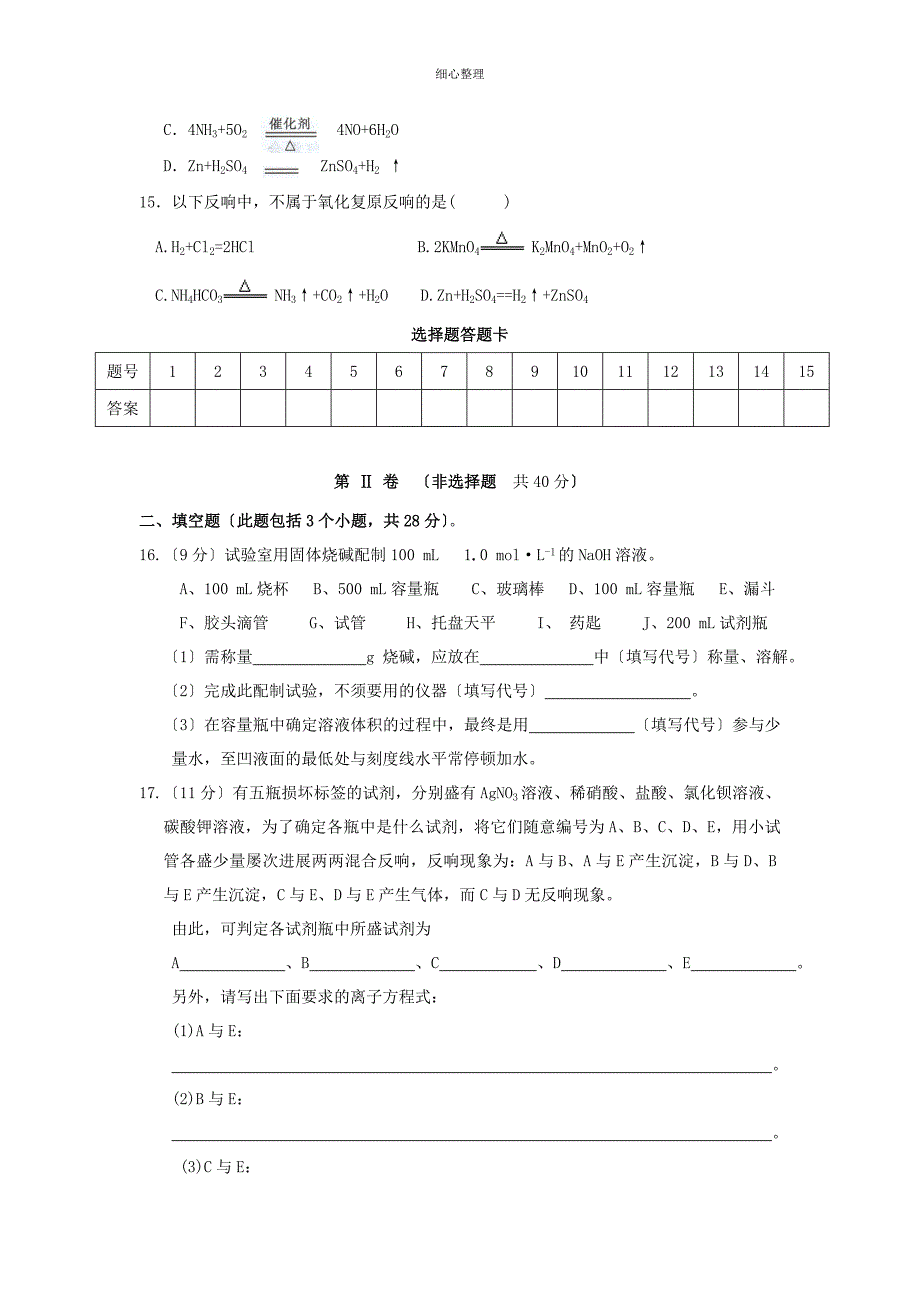 必修一化学学业水平测试卷_第3页