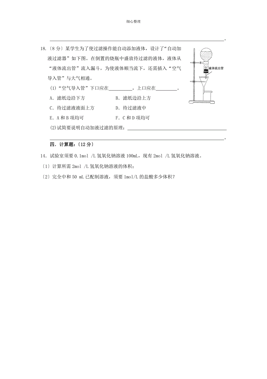 必修一化学学业水平测试卷_第4页