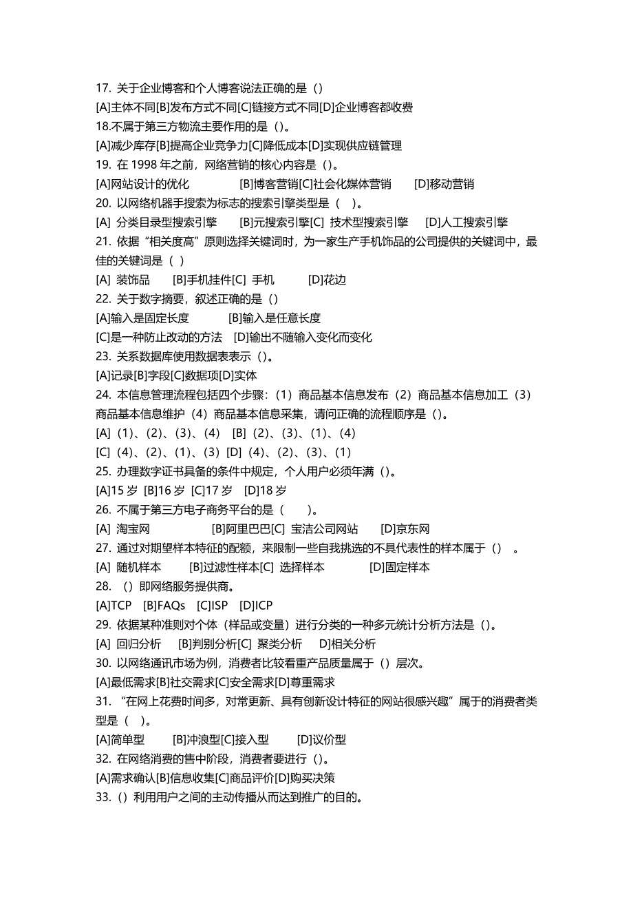 助理电子商务师考前模拟试题_第2页