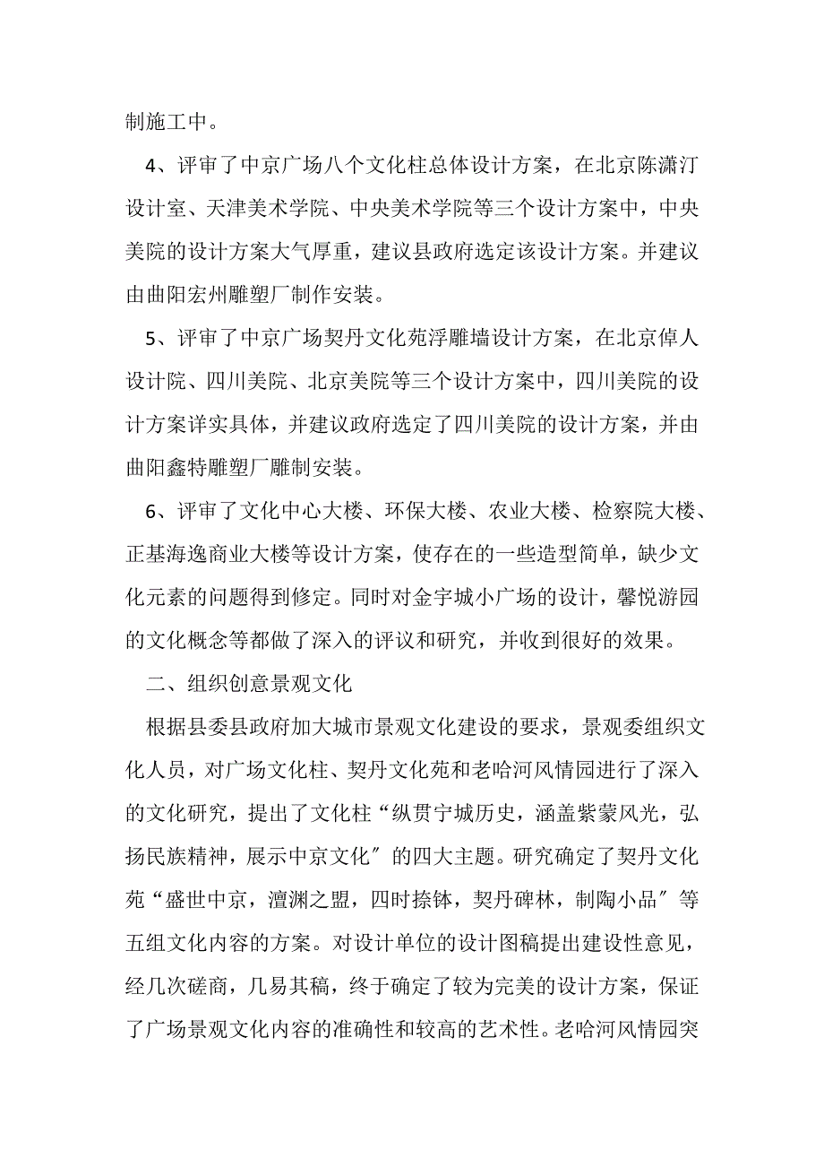 2023年城市景观委工作总结.doc_第2页