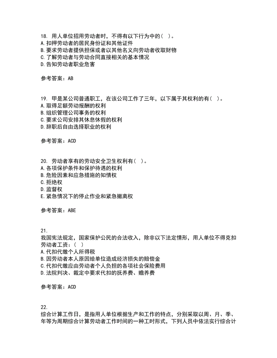 南开大学21秋《劳动法》复习考核试题库答案参考套卷51_第5页