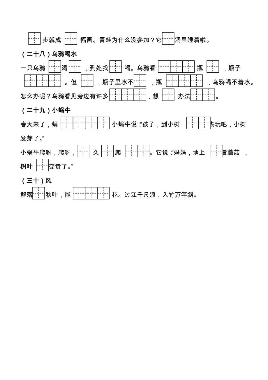 (精品)部编语文一年级上册按课文内容填空.doc_第5页