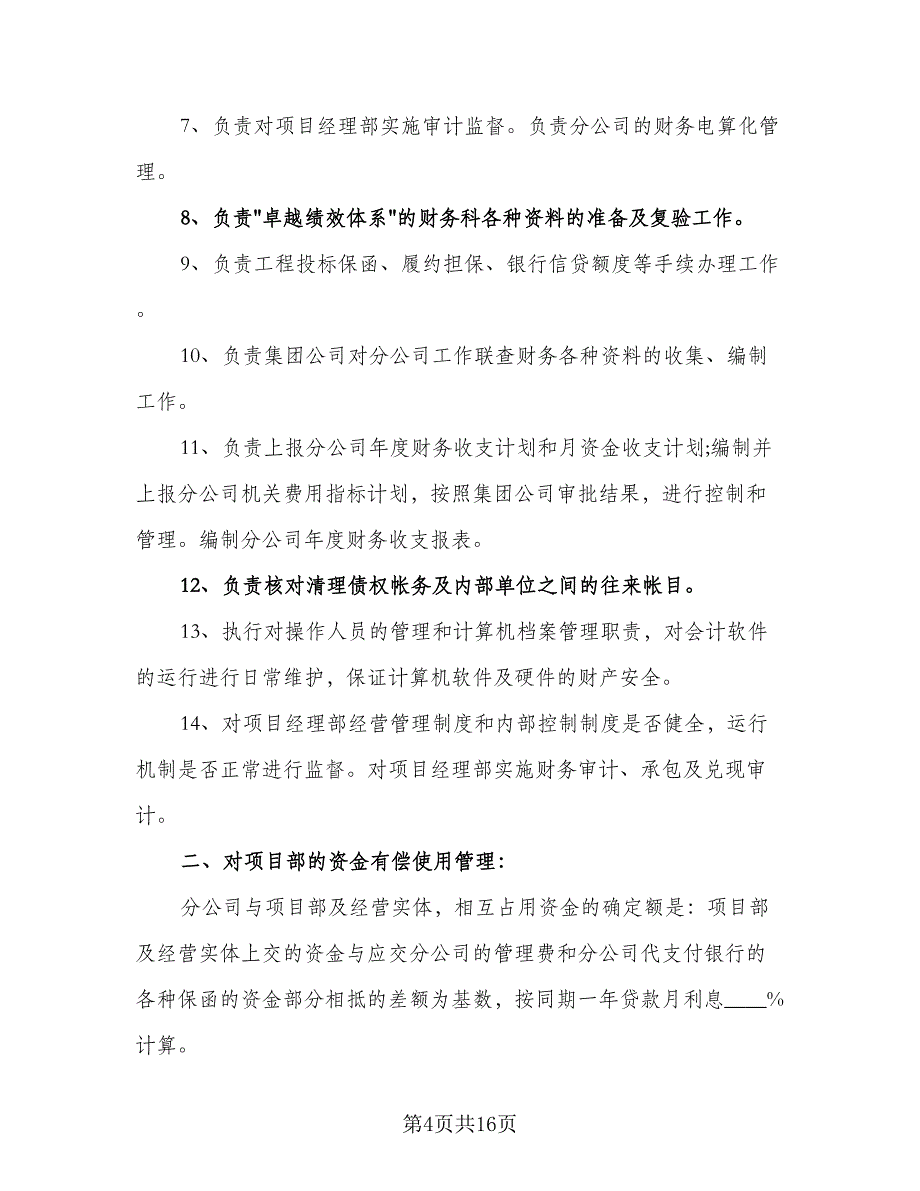 企业项目经理工作计划标准范文（4篇）_第4页