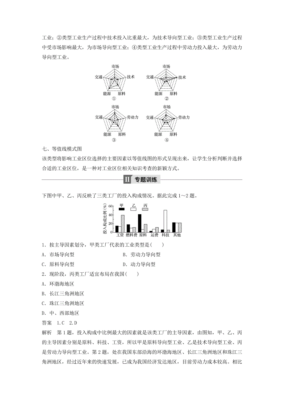 高中地理第四章工业地域的形成与发展专题三工业区位模式图的判读学案新人教版必修2222_第4页