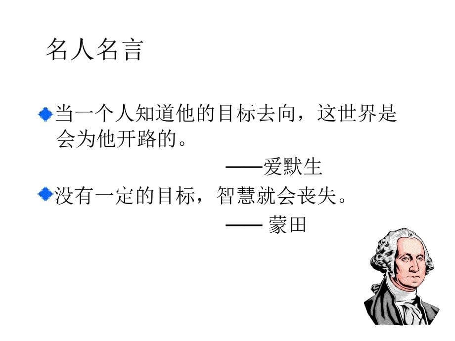 放飞理想主题班会课ppt课件励志引导学生积极向上_第5页