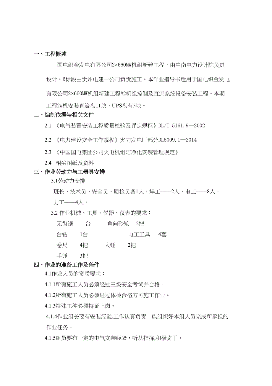 UPS直流系统设备安装施工方案_第3页