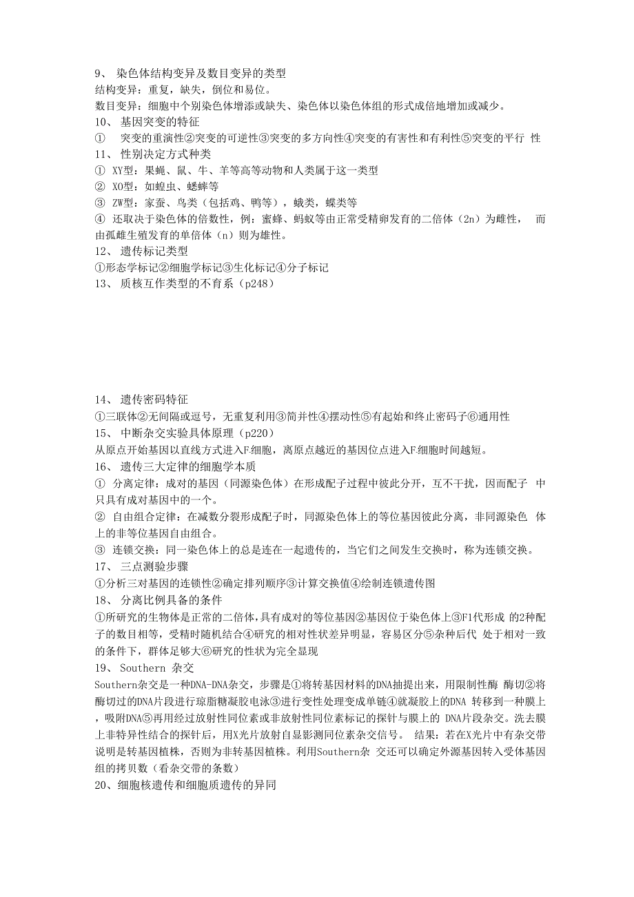 天津农学院遗传学复习资料题库_第4页