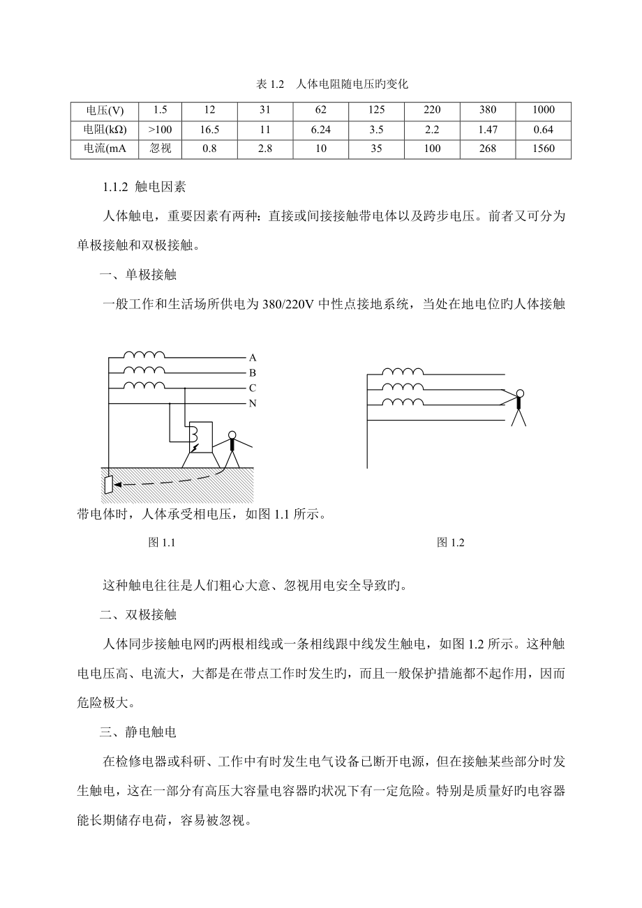 电子工艺实习指导书完成版_第4页