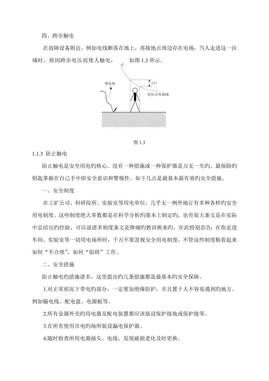 电子工艺实习指导书完成版_第5页