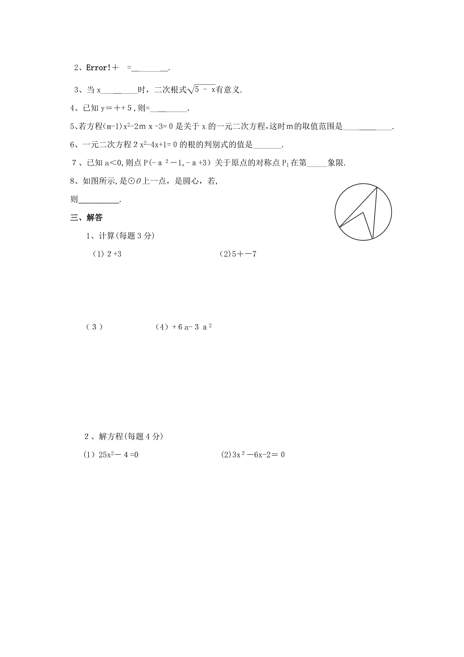 广东广州中山大学附属雅宝学校0910九年级上期中检测试卷_第2页