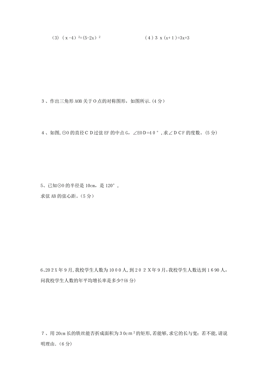 广东广州中山大学附属雅宝学校0910九年级上期中检测试卷_第3页