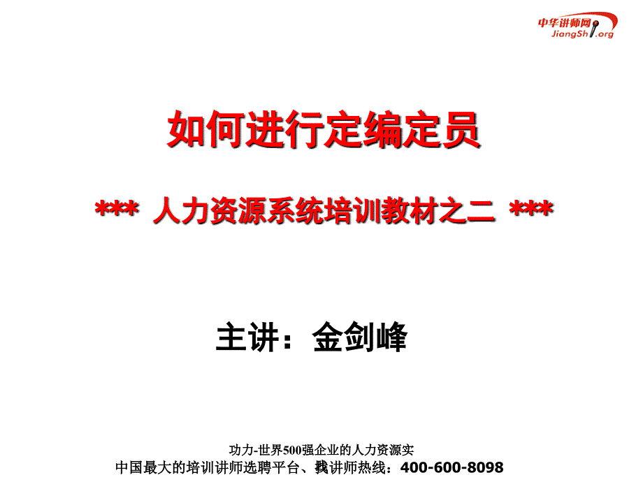 功力世界500强企业的人力资源实践课件_第3页