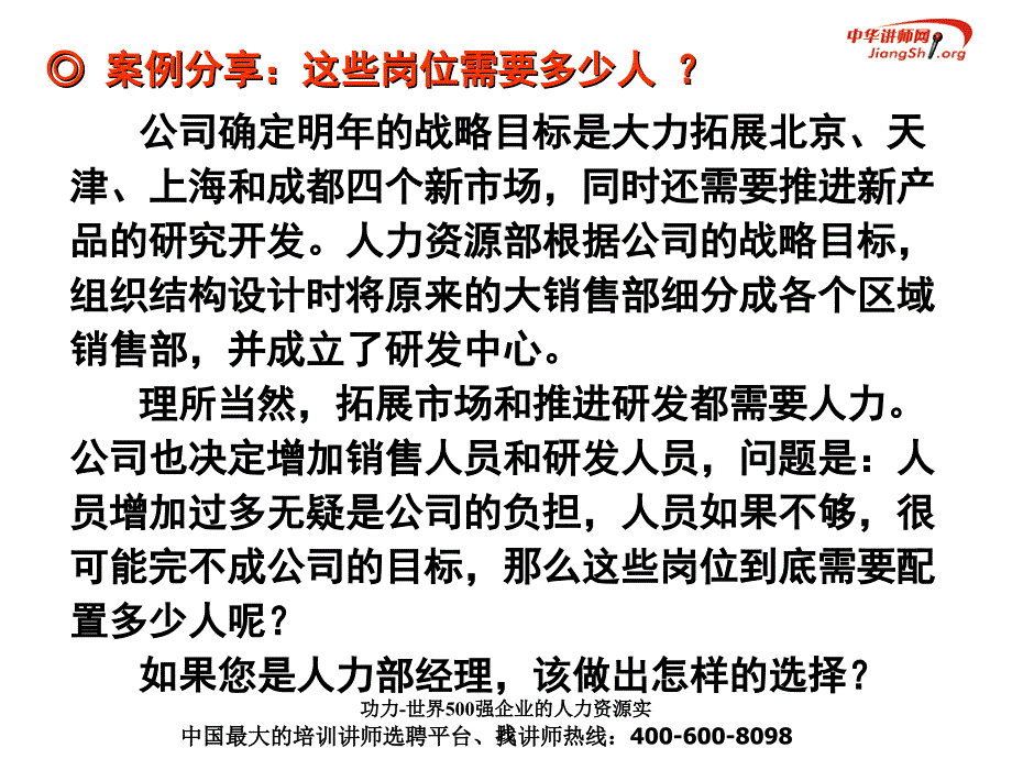 功力世界500强企业的人力资源实践课件_第4页