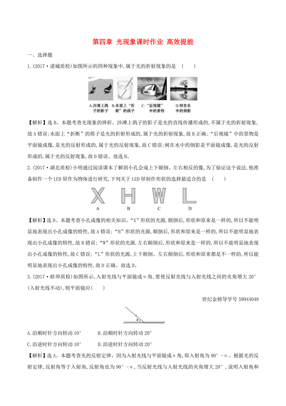 中考物理第四章光现象课时作业高效提能_第1页