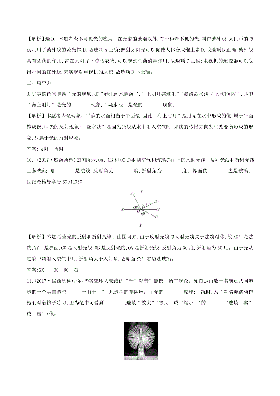 中考物理第四章光现象课时作业高效提能_第4页