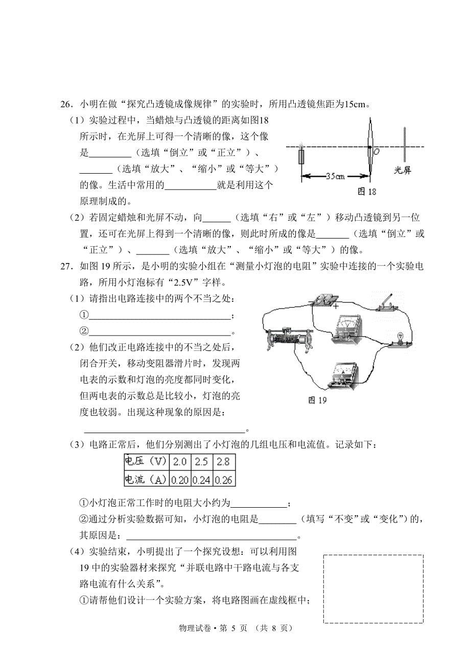 2010年广西桂林市初中毕业暨升学考试物理试卷含答案(wo_第5页