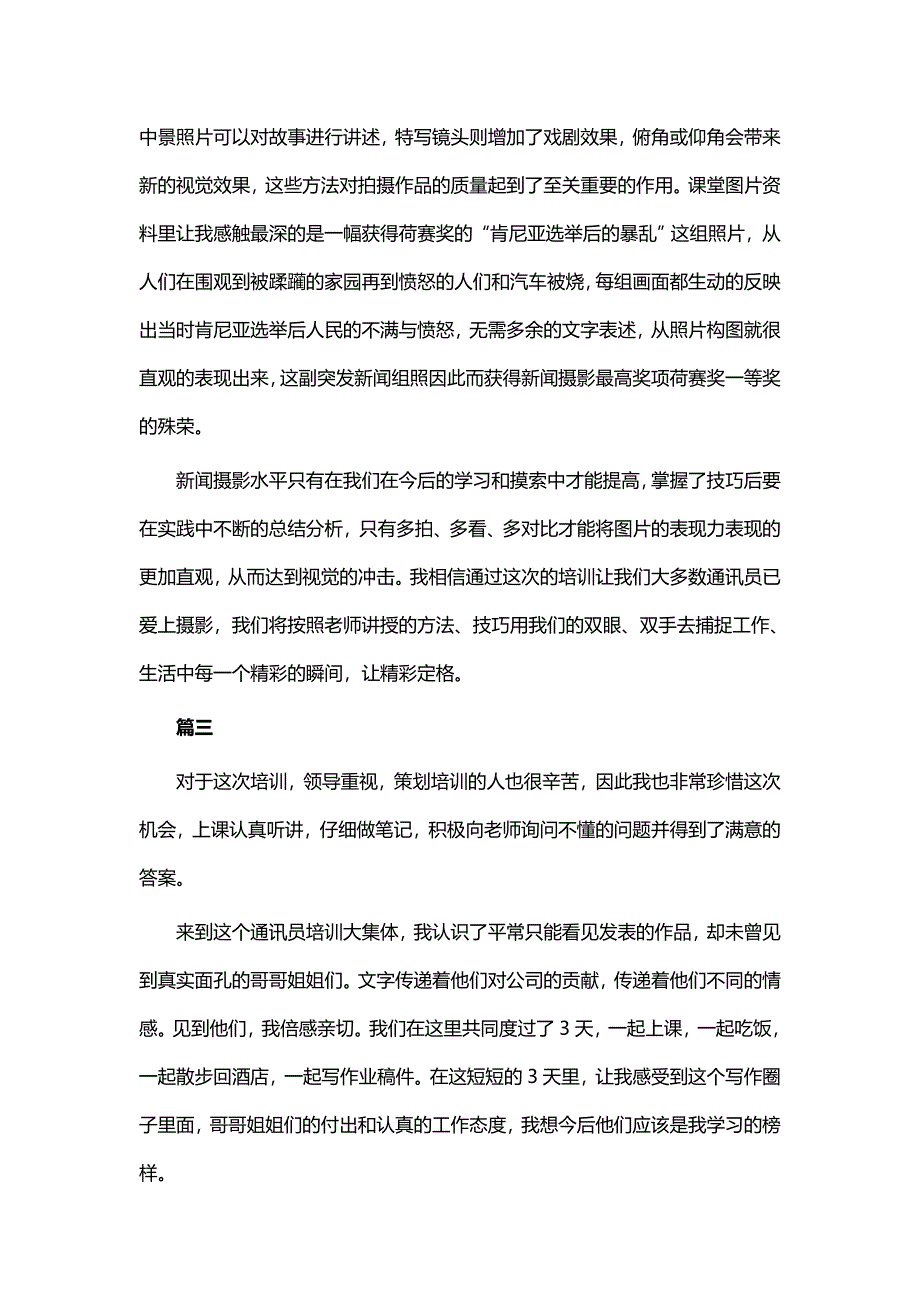 通讯员培训班培训心得13篇_第3页