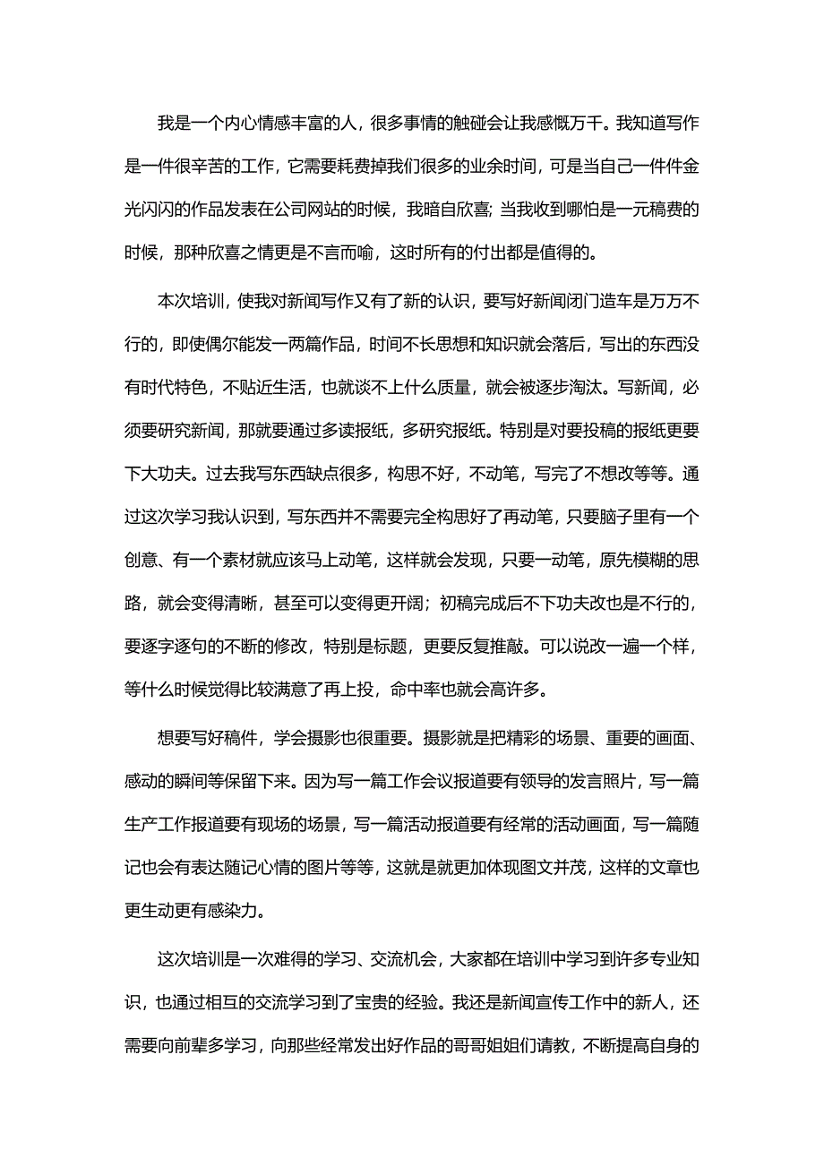 通讯员培训班培训心得13篇_第4页