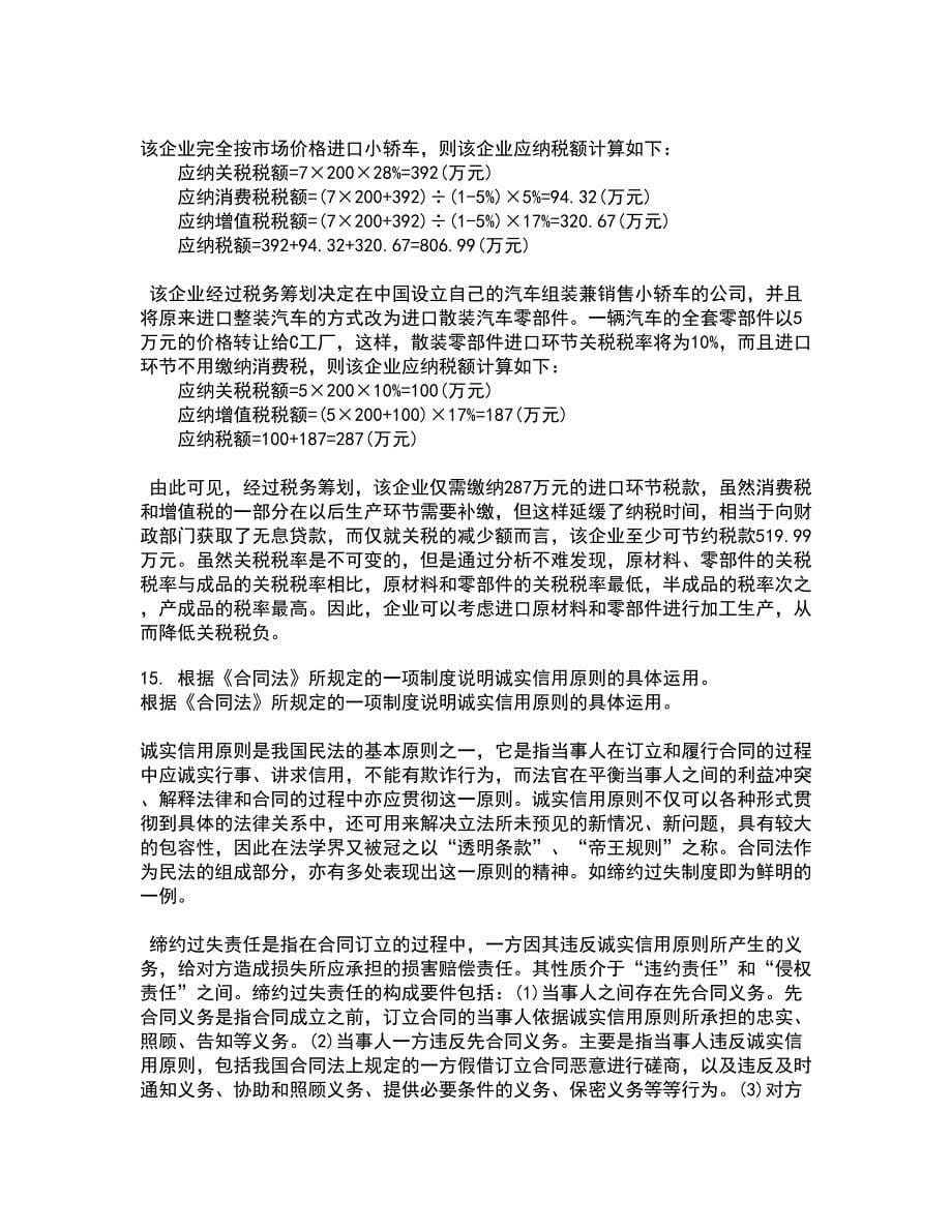 南开大学21春《公司法》离线作业1辅导答案28_第5页