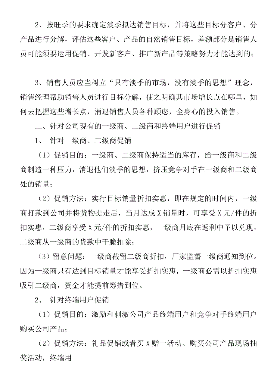 销售淡季计划_第2页