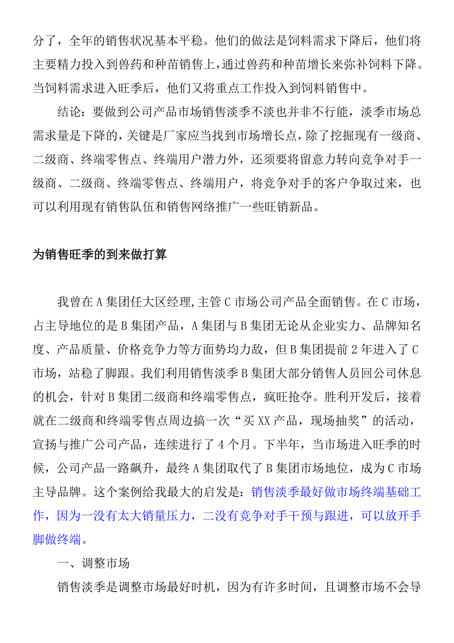 销售淡季计划_第4页