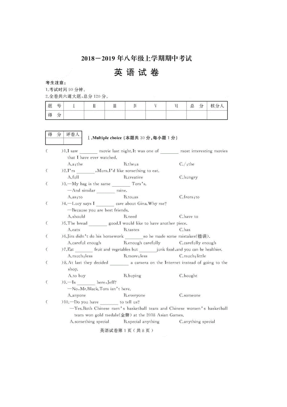 黑龙江齐齐哈尔市第十三中学期中考试八年级英语试题（图片版）_第1页