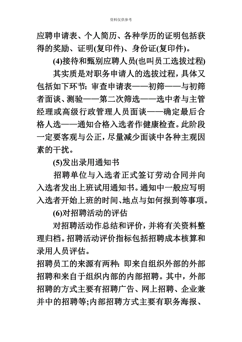 人力资源管理师模拟试题简答题_第3页